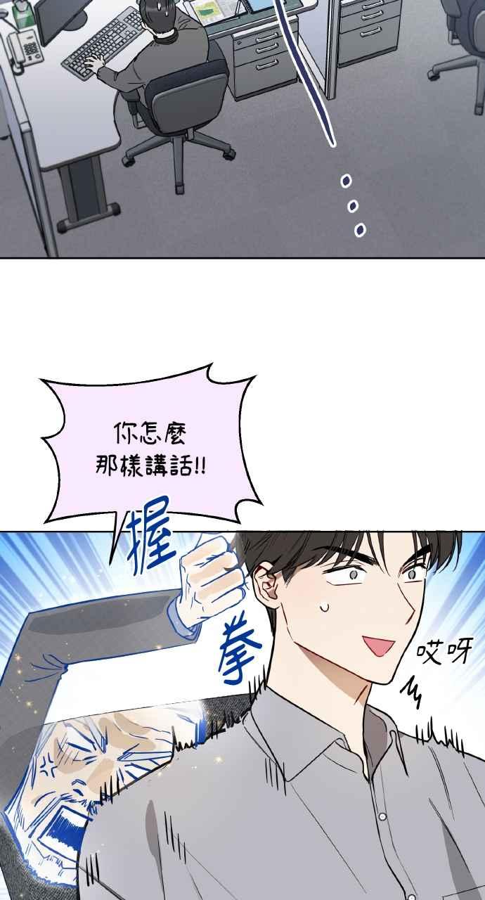 《上司不上司》第4话 第38页