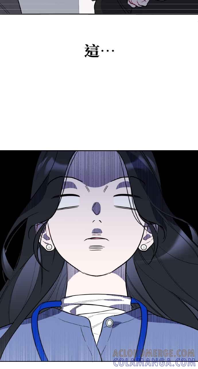 《上司不上司》第4话 第85页