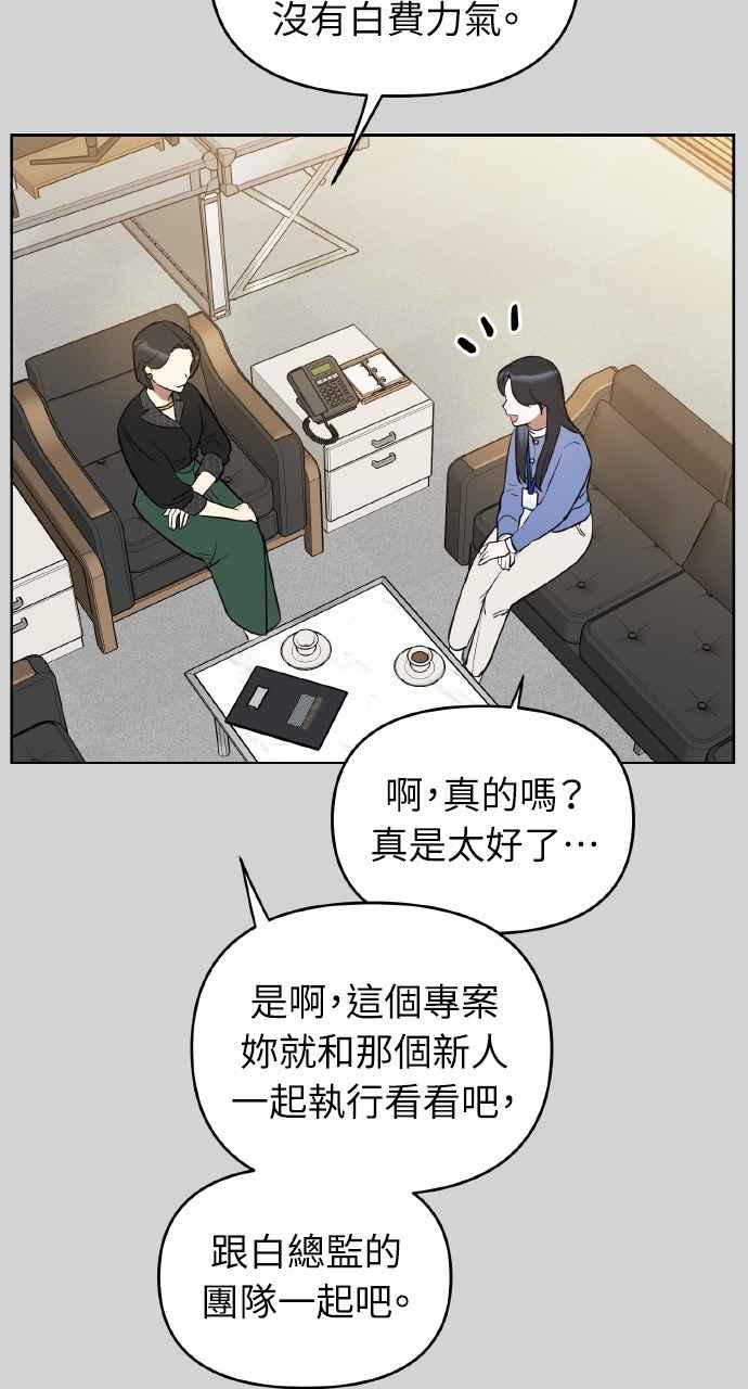 《上司不上司》第4话 第75页