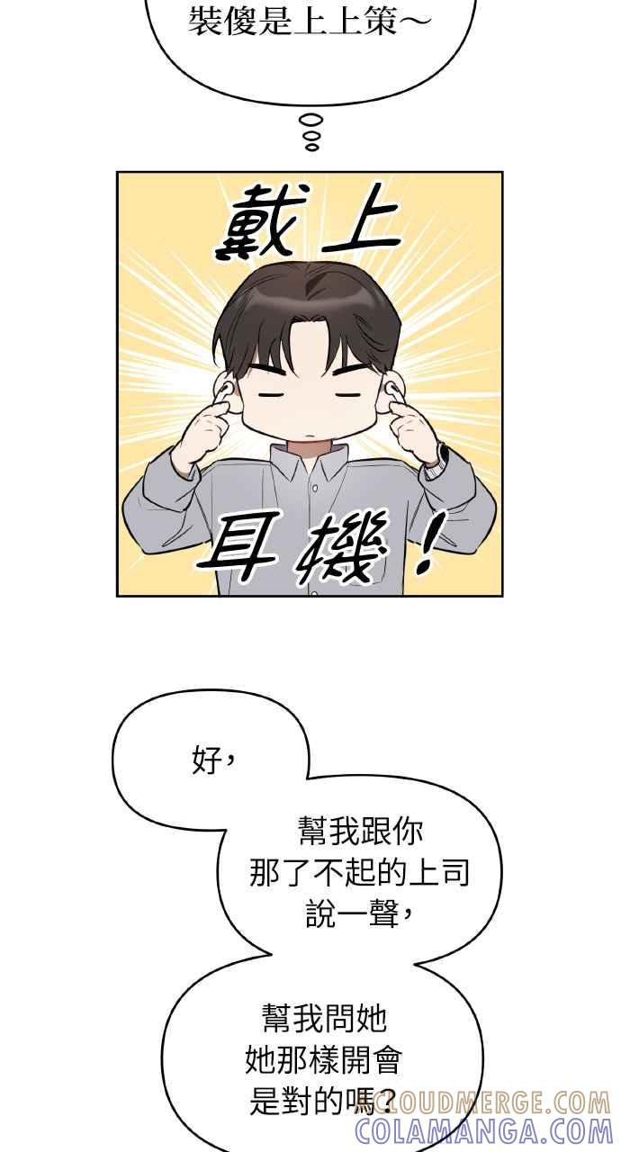 《上司不上司》第4话 第4页