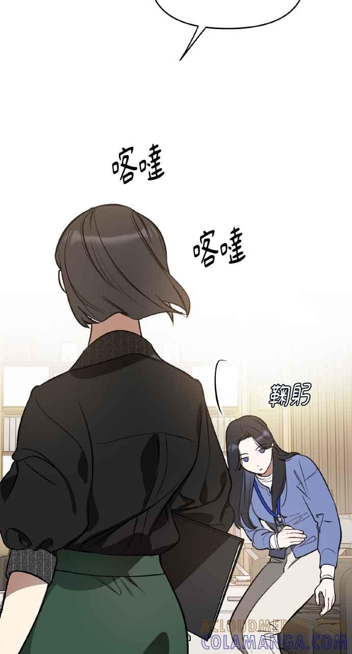《上司不上司》第4话 第49页
