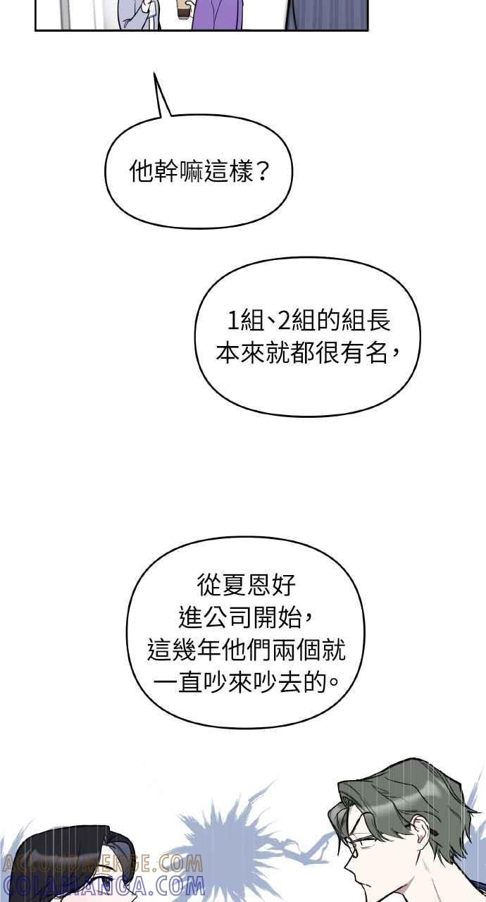 《上司不上司》第4话 第16页