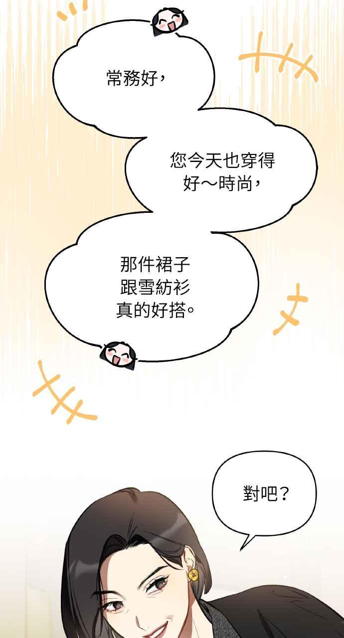 《上司不上司》第4话 第51页