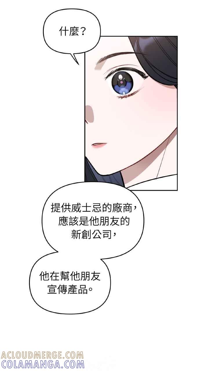 《上司不上司》第4话 第64页