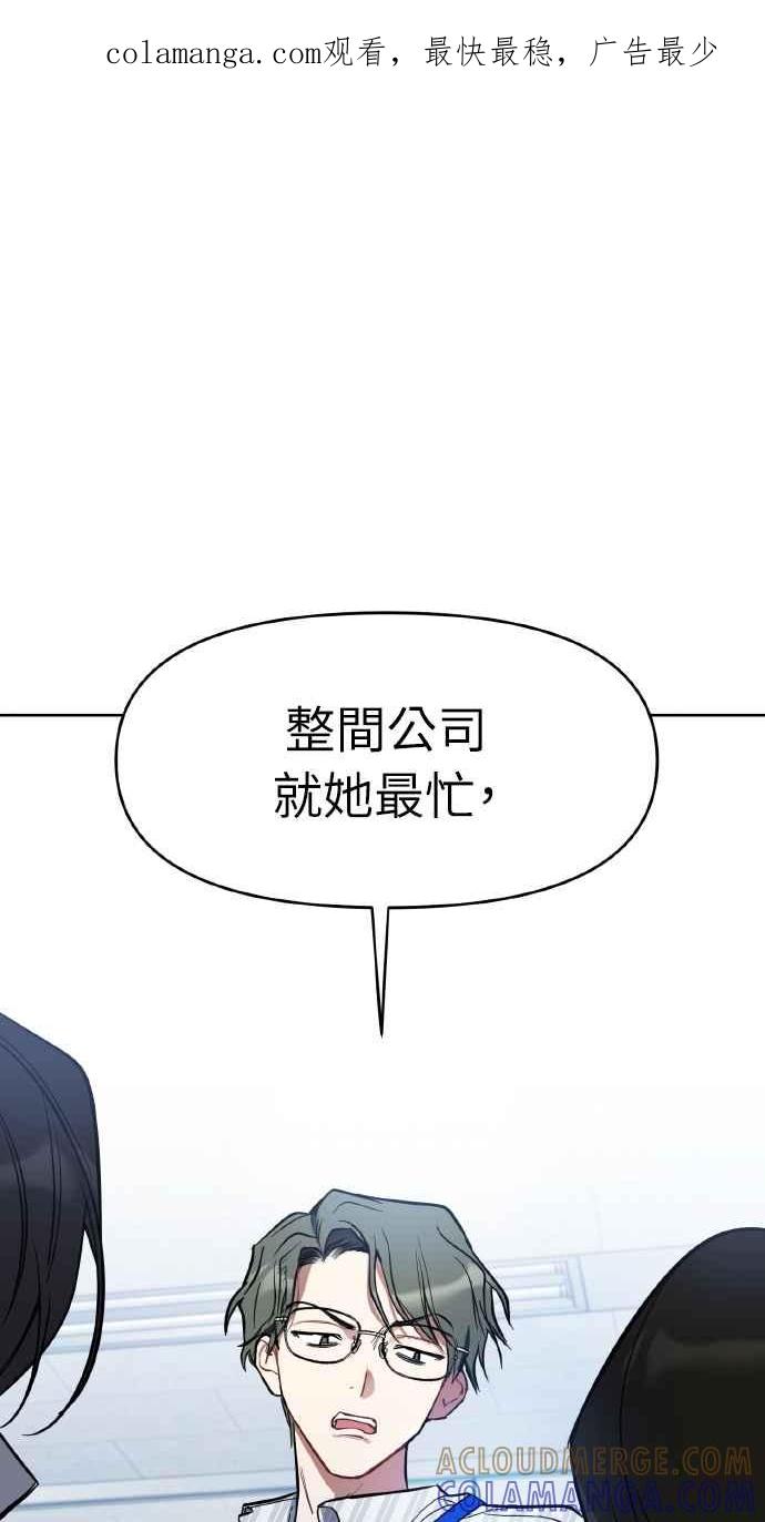 《上司不上司》第4话 第1页