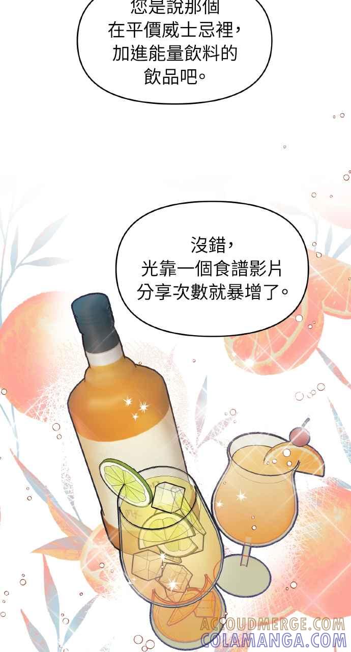 《上司不上司》第4话 第61页