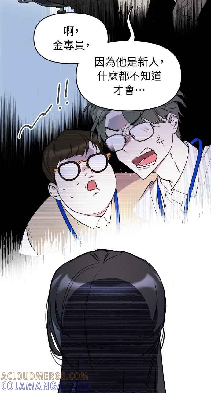《上司不上司》第4话 第82页