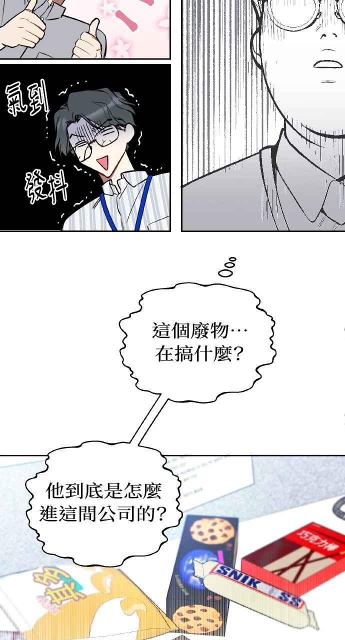 《上司不上司》第4话 第45页