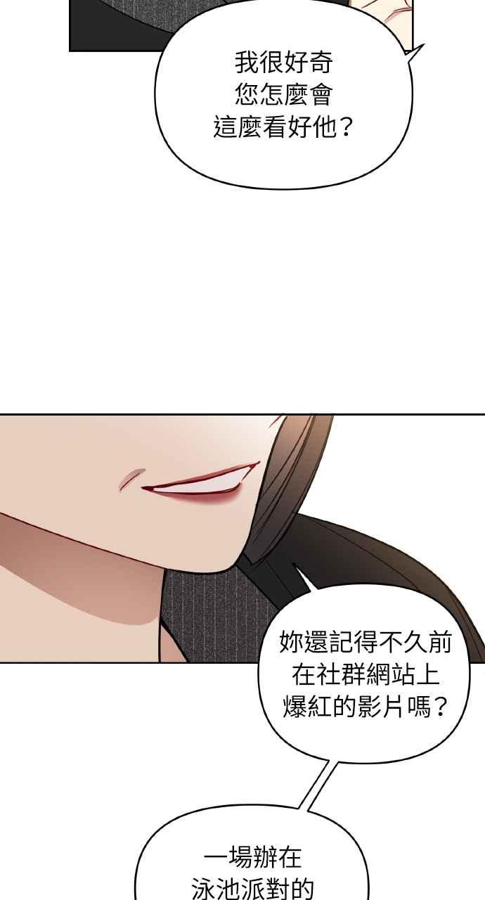 《上司不上司》第4话 第59页