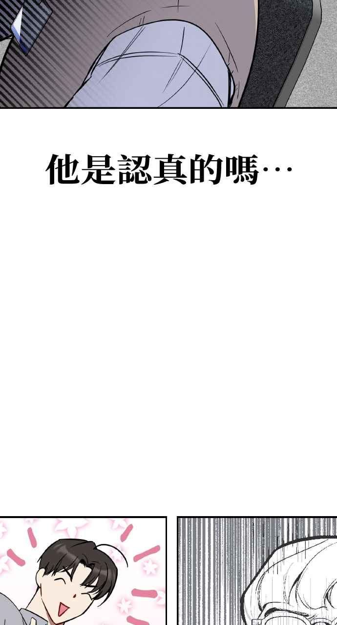 《上司不上司》第4话 第44页