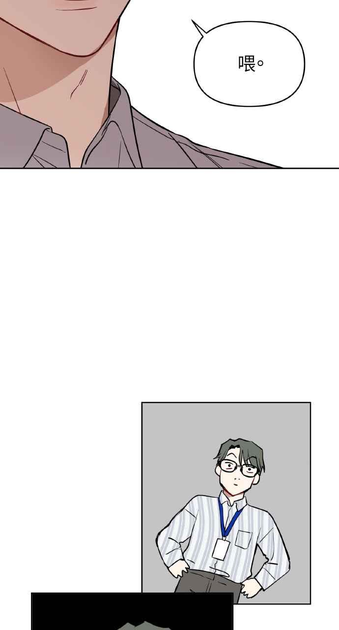 《上司不上司》第4话 第32页