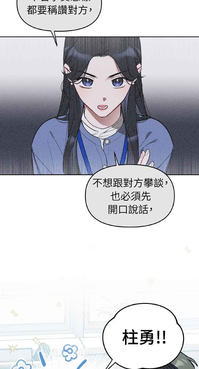 《上司不上司》第4话 第42页