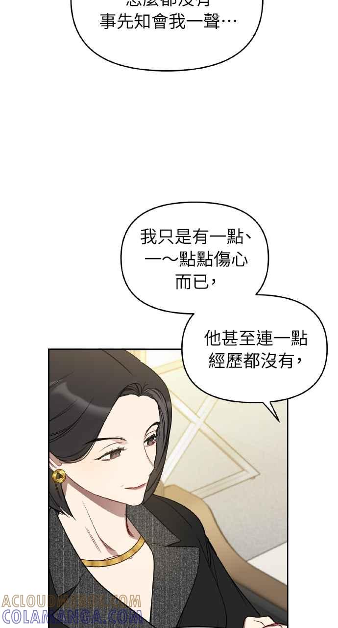 《上司不上司》第4话 第58页