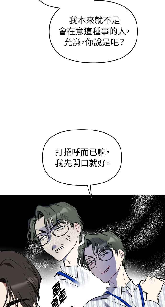 《上司不上司》第4话 第26页