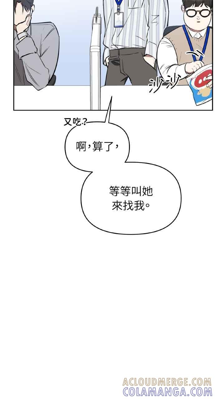 《上司不上司》第4话 第13页