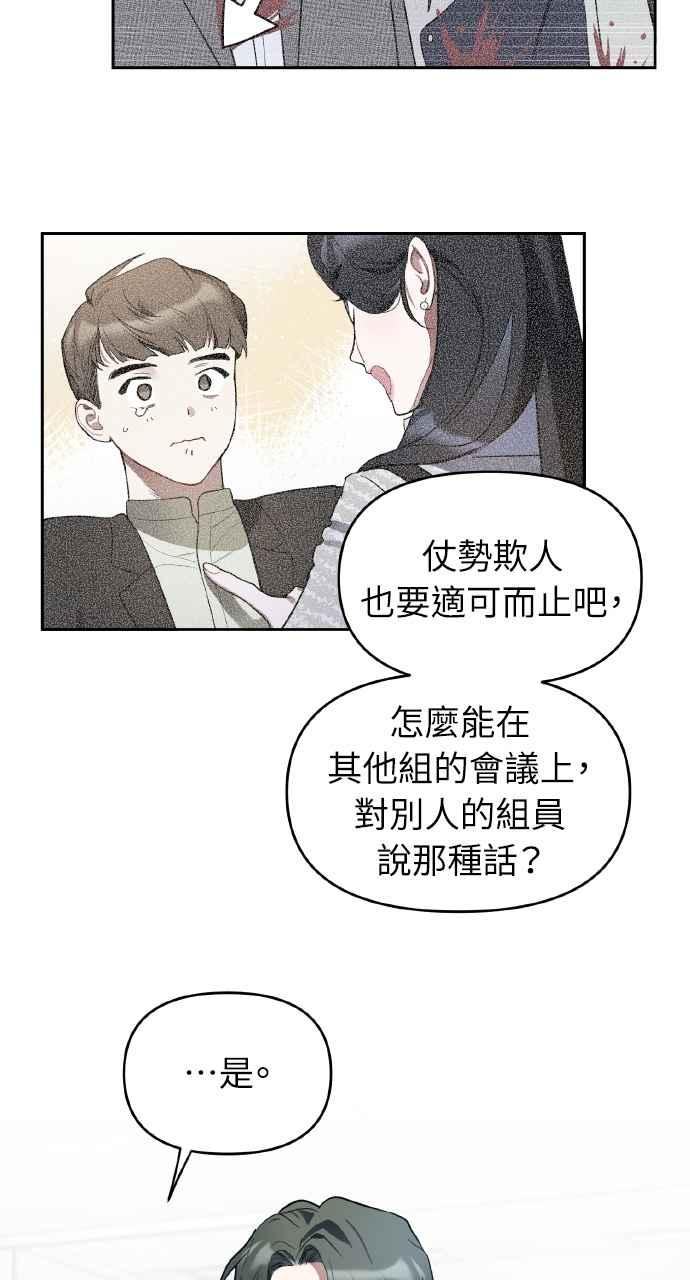 《上司不上司》第4话 第6页