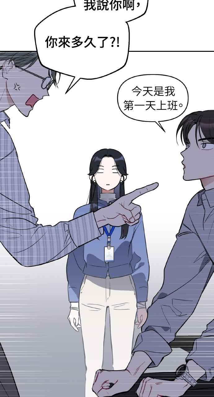 《上司不上司》第4话 第84页