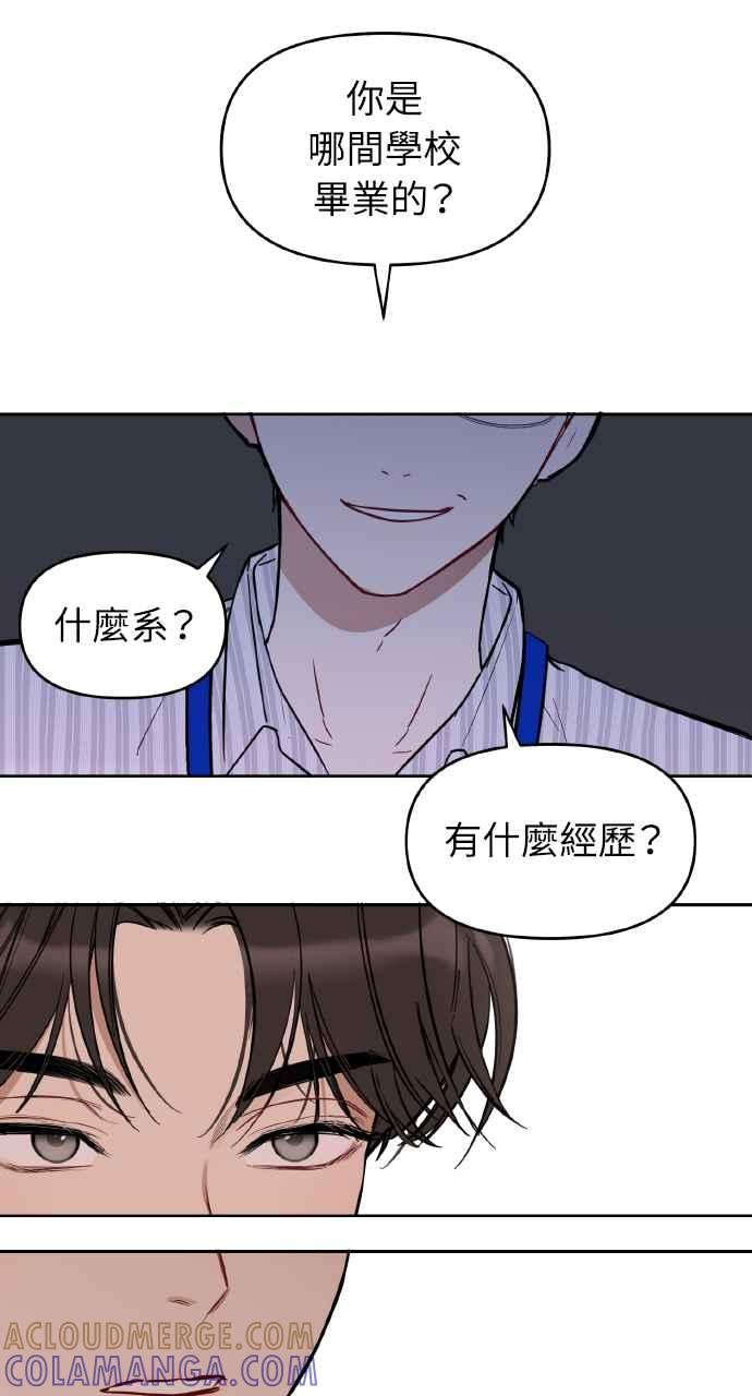 《上司不上司》第4话 第31页