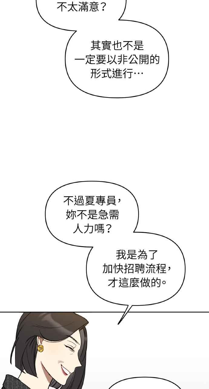 《上司不上司》第4话 第56页