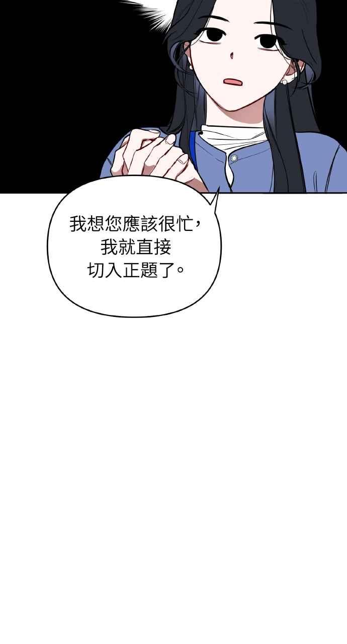 《上司不上司》第4话 第54页
