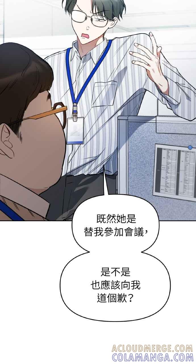 《上司不上司》第4话 第7页