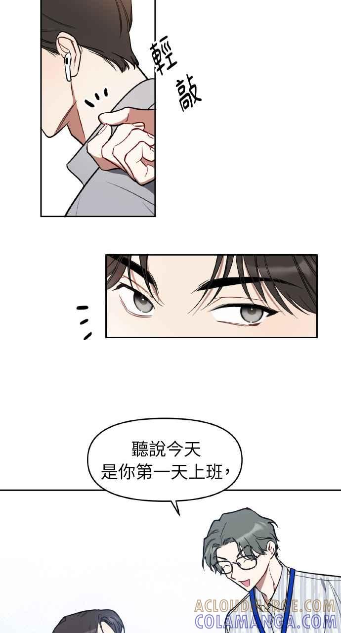 《上司不上司》第4话 第28页