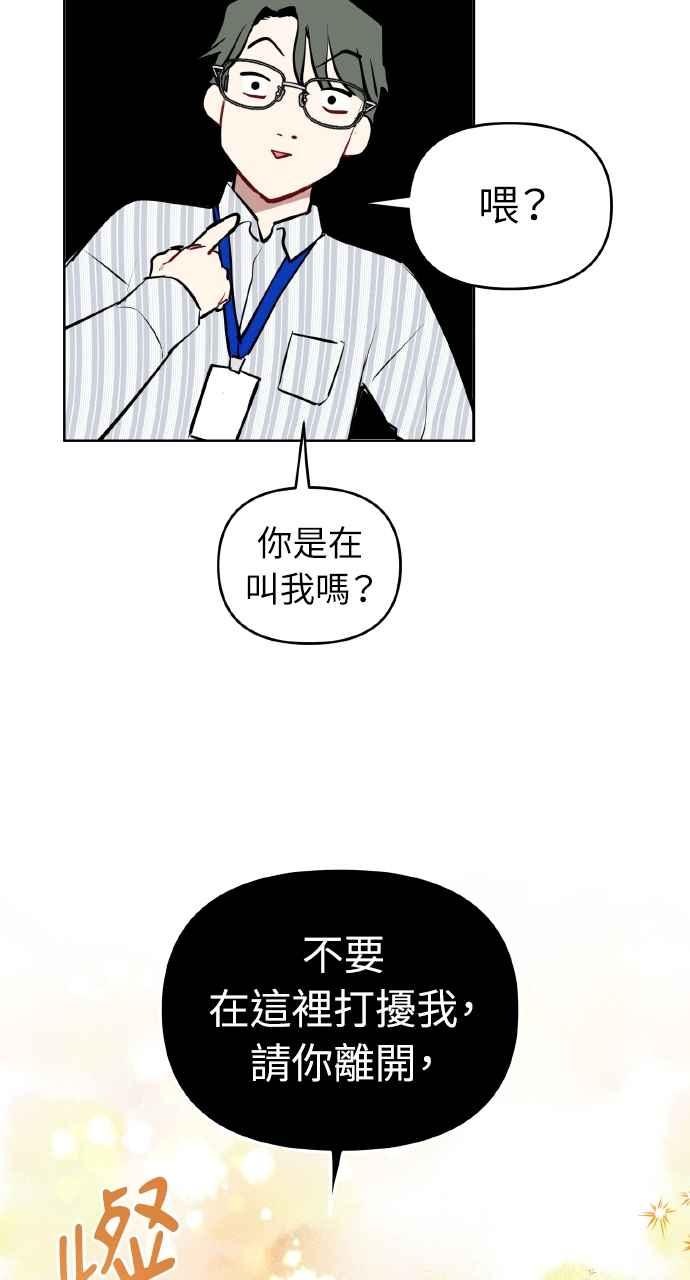 《上司不上司》第4话 第33页