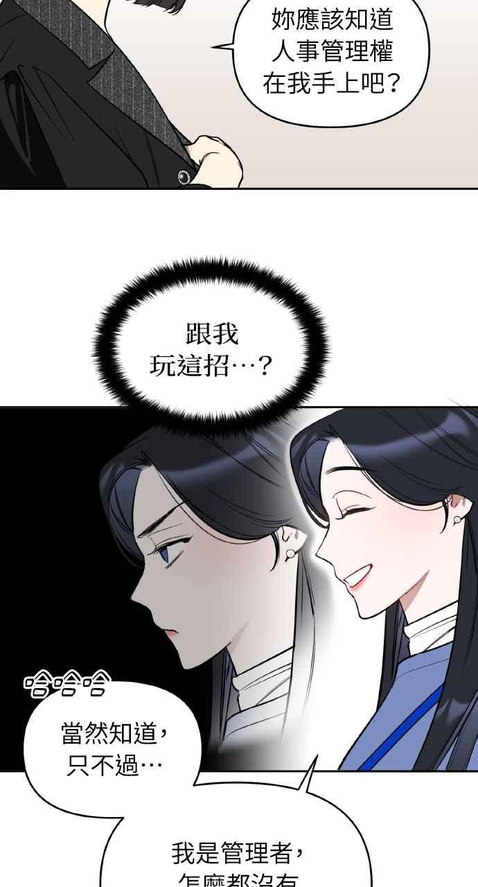 《上司不上司》第4话 第57页