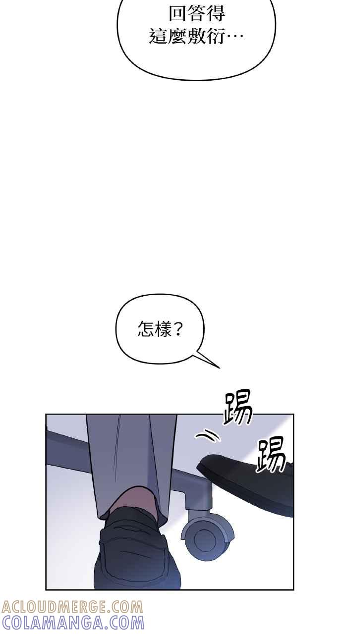《上司不上司》第4话 第10页