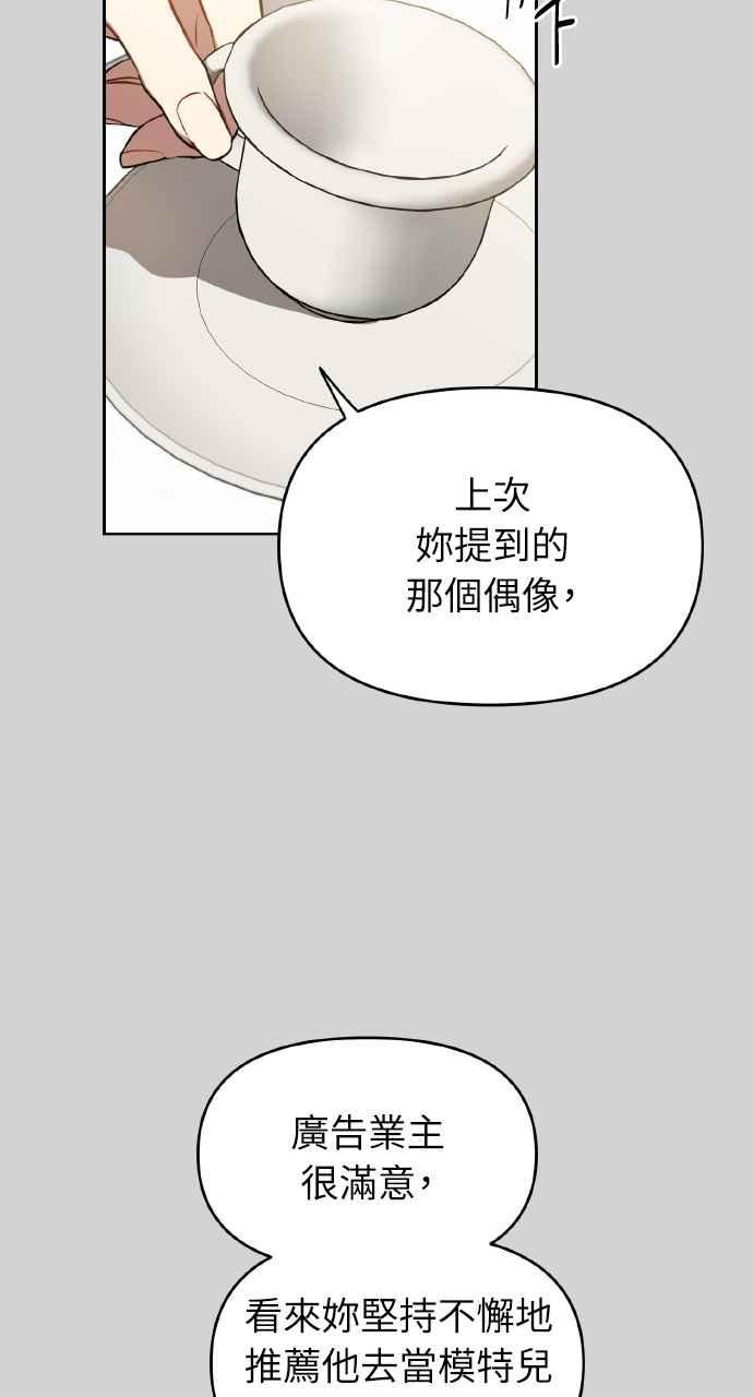 《上司不上司》第4话 第74页