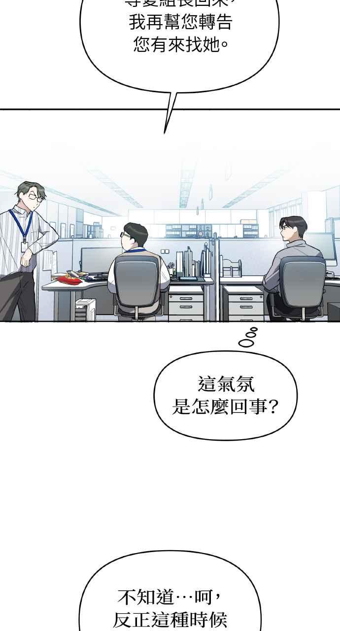 《上司不上司》第4话 第3页