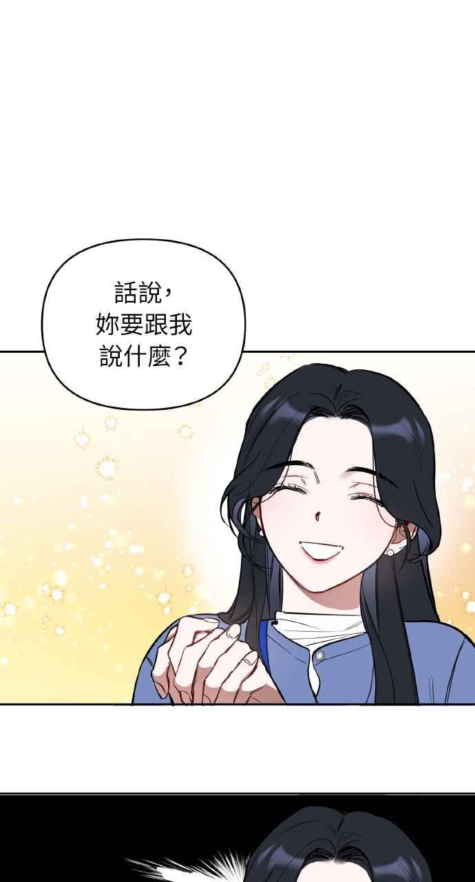 《上司不上司》第4话 第53页
