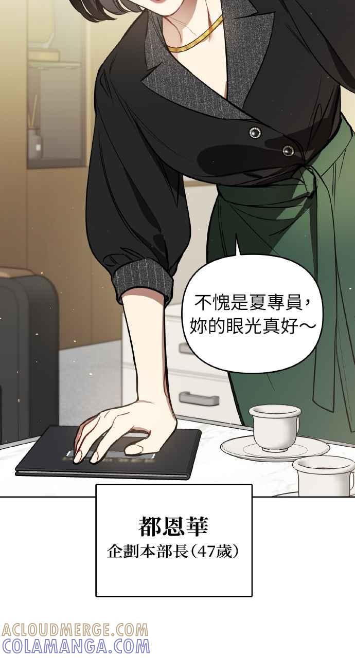 《上司不上司》第4话 第52页
