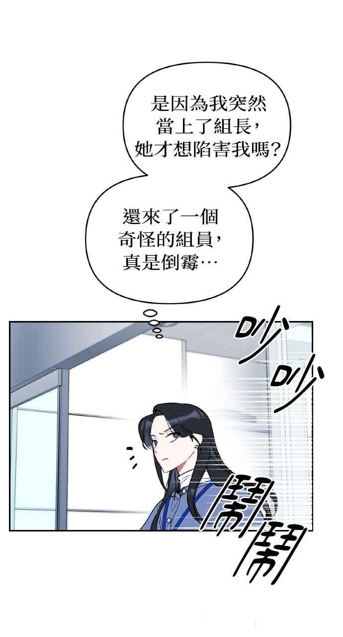 《上司不上司》第4话 第80页