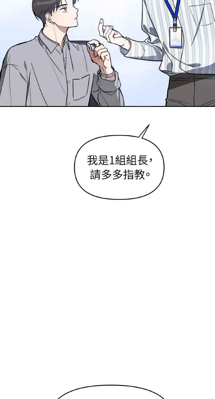 《上司不上司》第4话 第29页