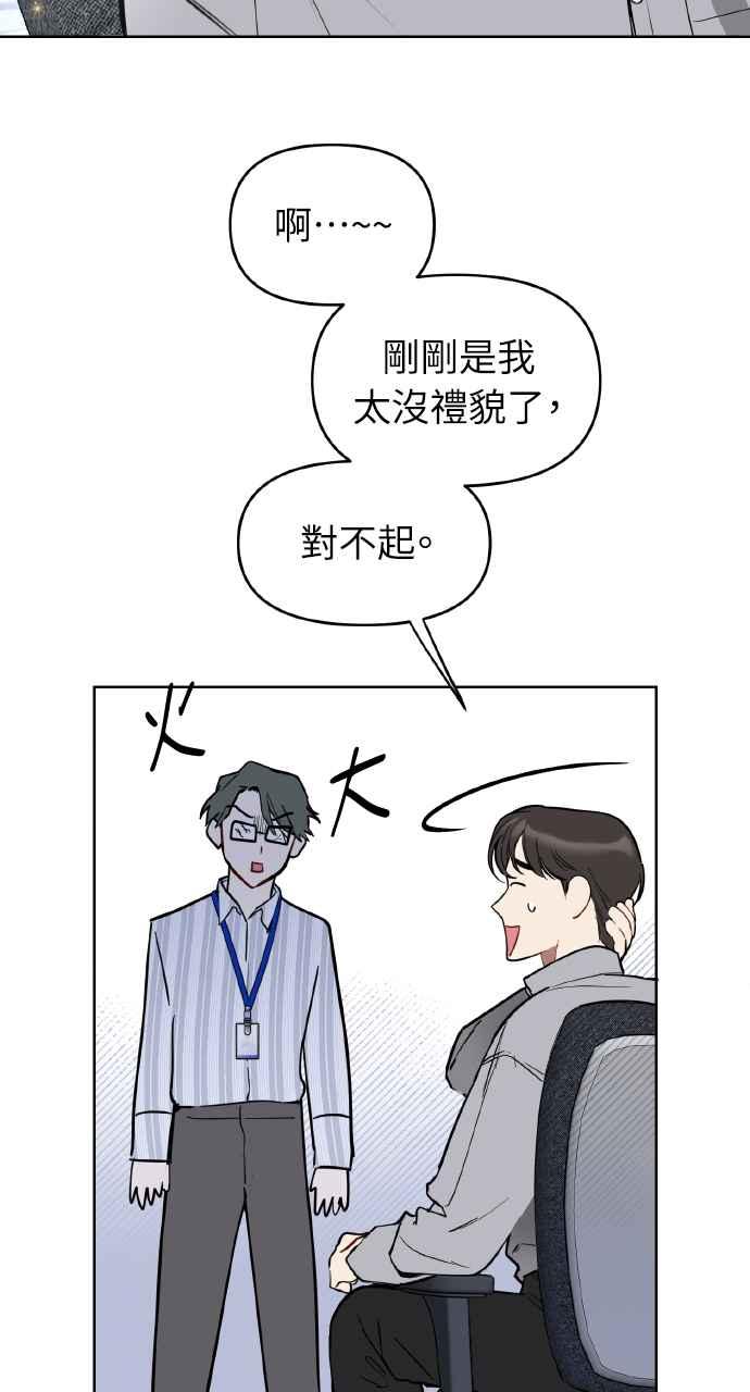 《上司不上司》第4话 第39页