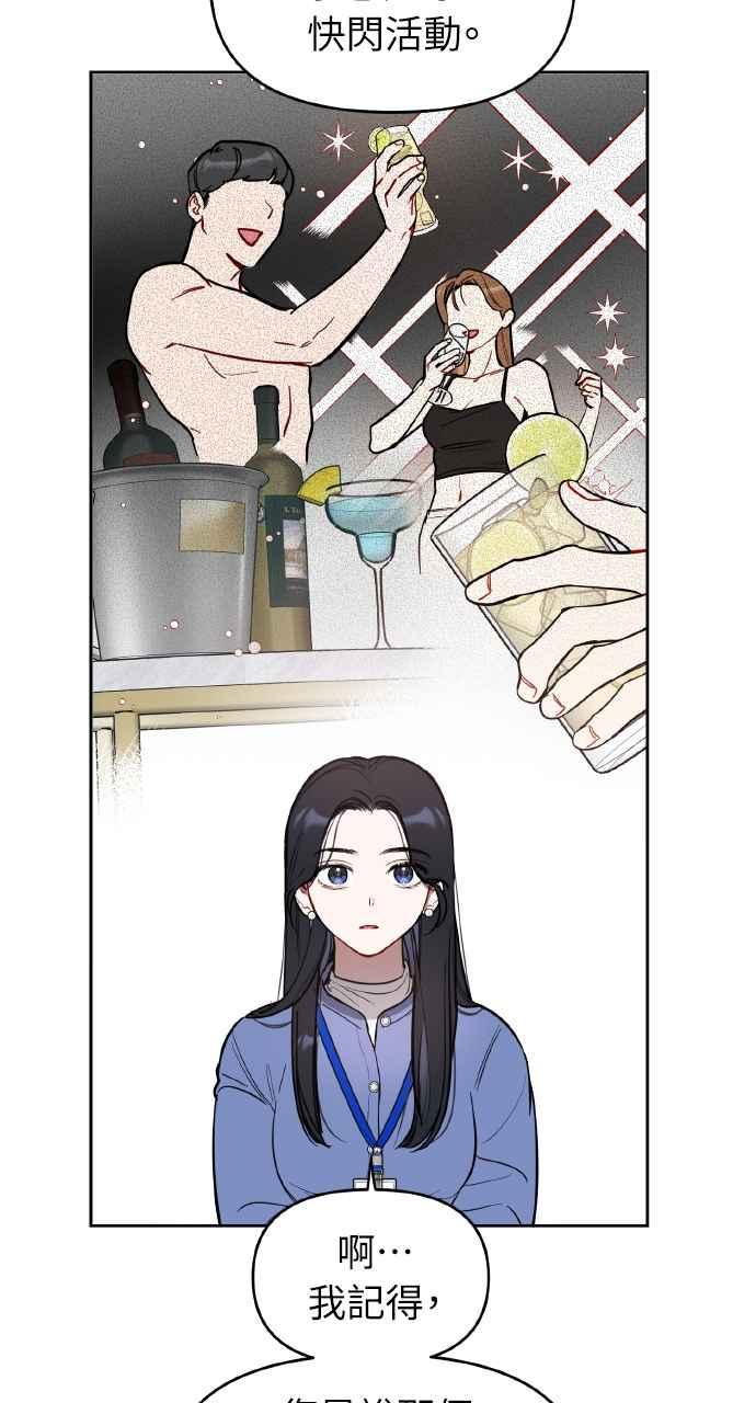 《上司不上司》第4话 第60页
