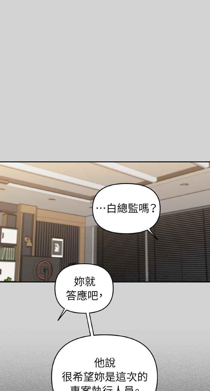 《上司不上司》第4话 第77页