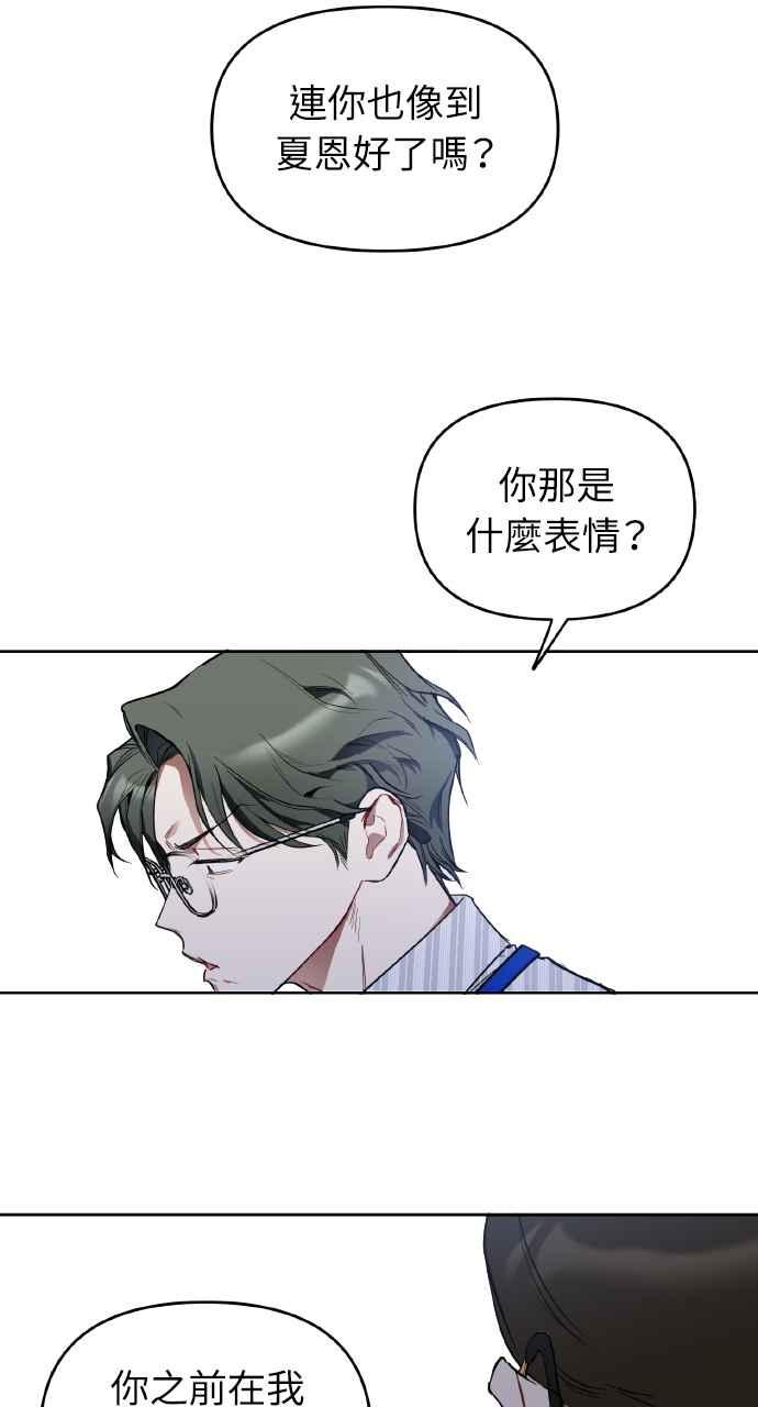 《上司不上司》第4话 第11页