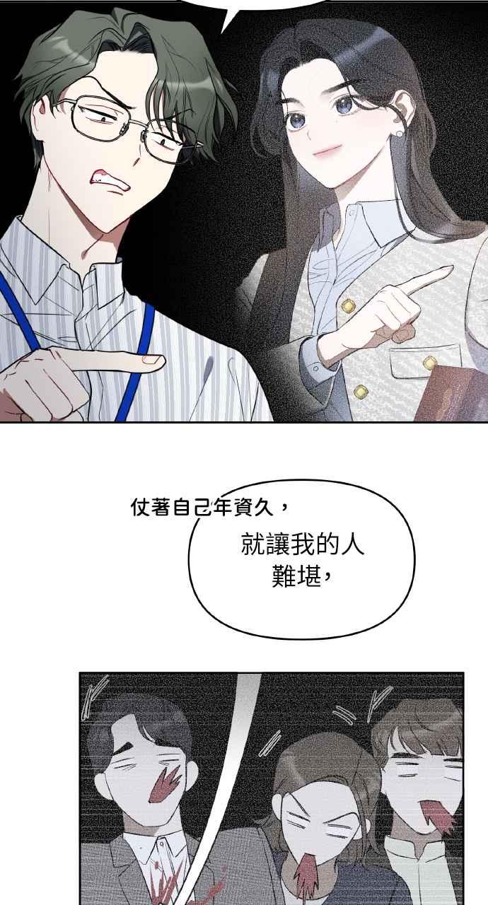 《上司不上司》第4话 第5页