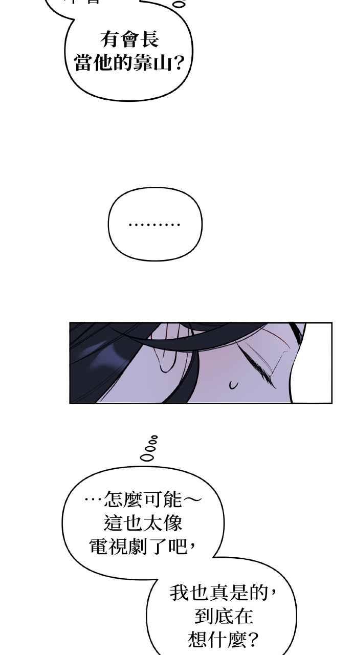 《上司不上司》第4话 第72页