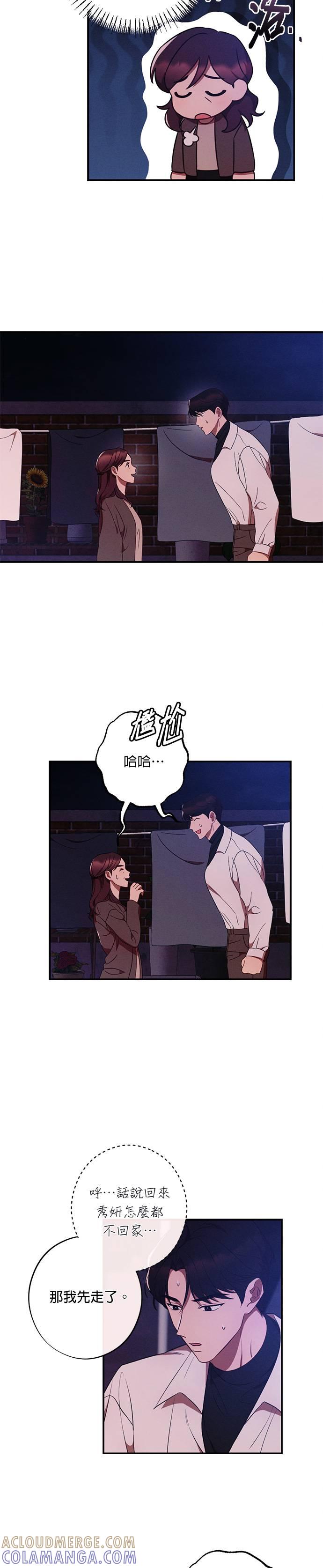 就要和你黏TT 第40话 不断积累的谎言 第7页