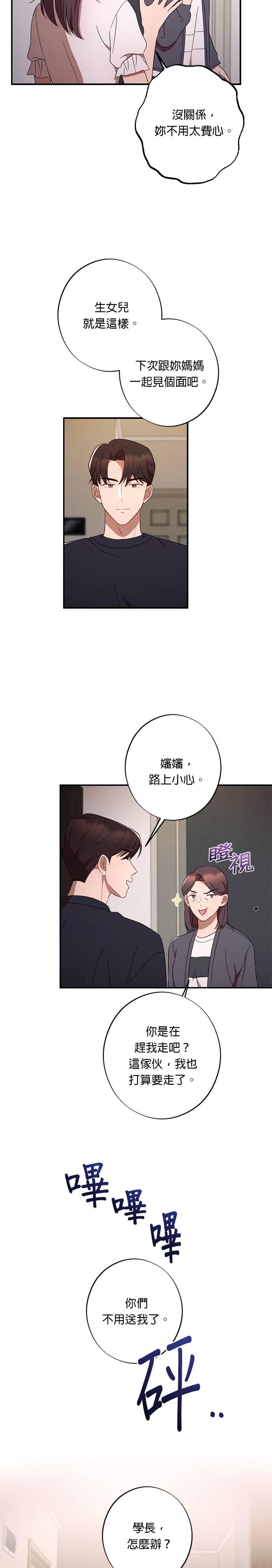 就要和你黏TT 第40话 不断积累的谎言 第16页