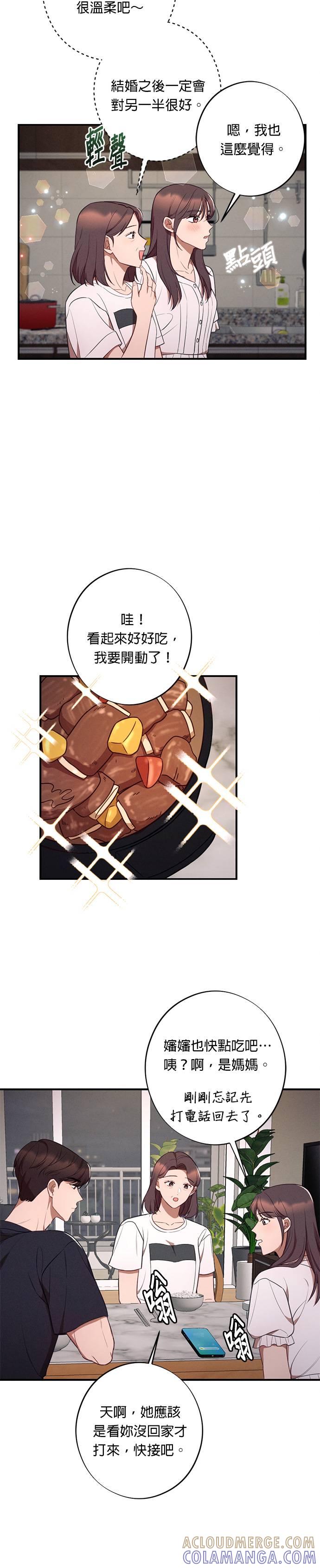 就要和你黏TT 第40话 不断积累的谎言 第11页