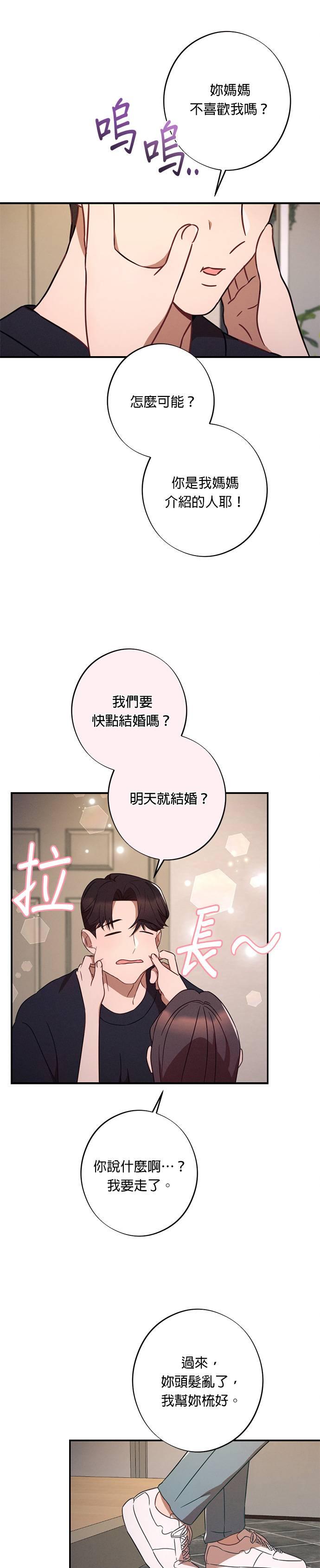 就要和你黏TT 第40话 不断积累的谎言 第22页