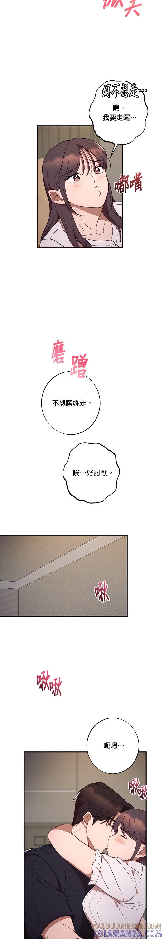 就要和你黏TT 第40话 不断积累的谎言 第19页