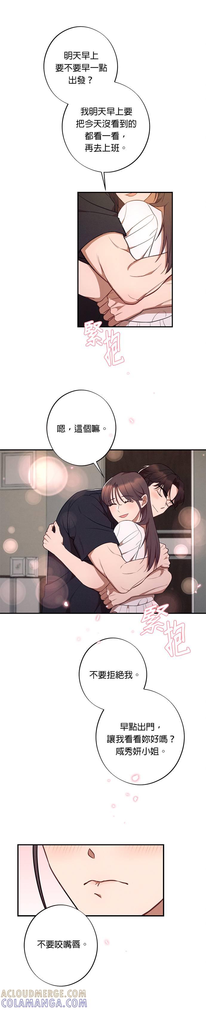 就要和你黏TT 第40话 不断积累的谎言 第25页