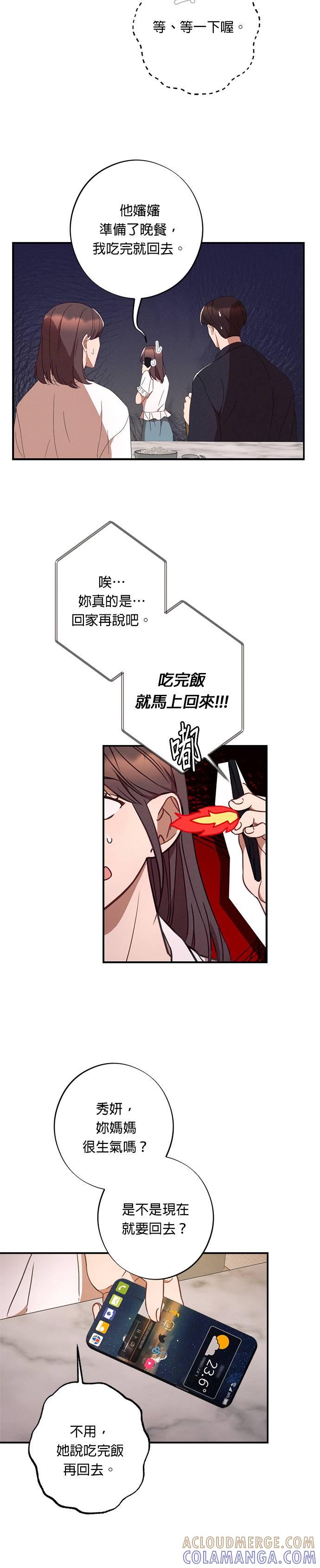 就要和你黏TT 第40话 不断积累的谎言 第13页