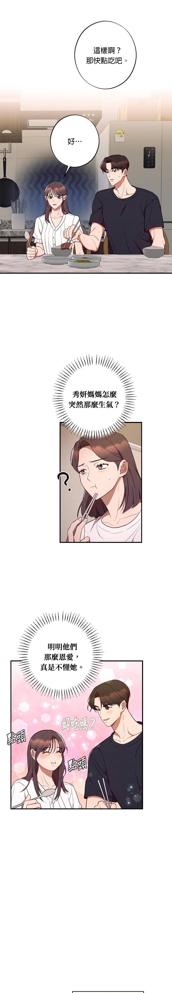 就要和你黏TT 第40话 不断积累的谎言 第14页