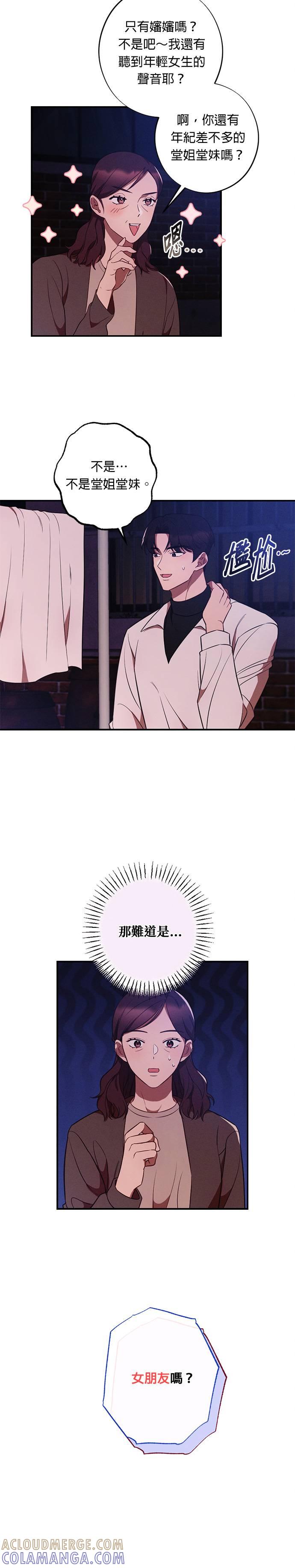 就要和你黏TT 第40话 不断积累的谎言 第5页